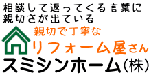 スミシンホーム(株)